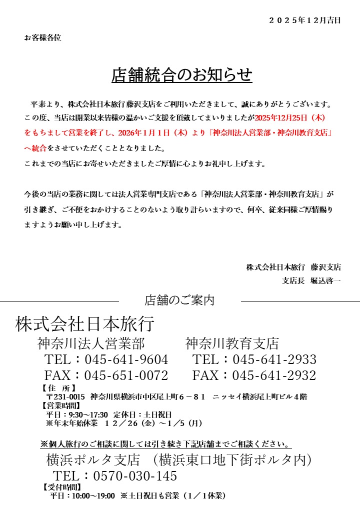 店舗統合のお知らせ